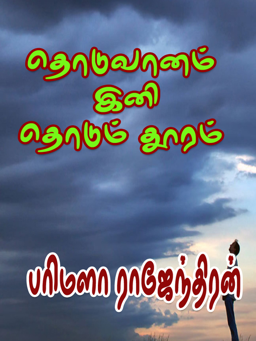 Title details for Thoduvaanam Ini Thodum Thooram by Parimala Rajendran - Available